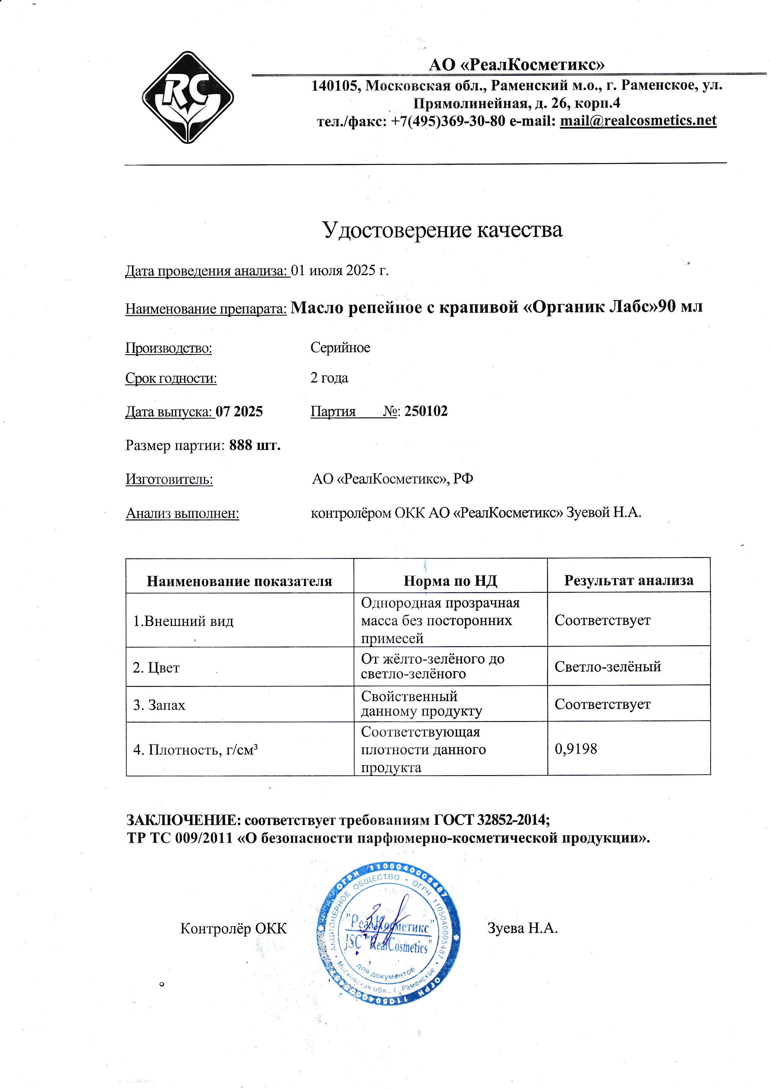 Паспорт №072025